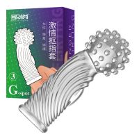 取悦激爽扣指套