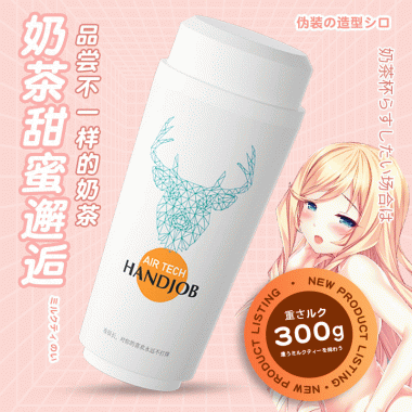 来乐奶茶杯C款 肛交款